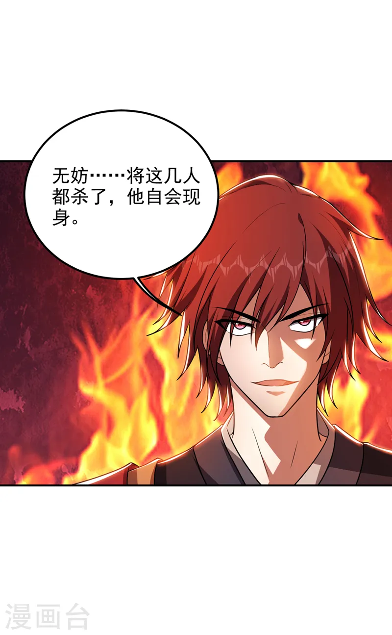 第310话 要玩完的是你们 第24页