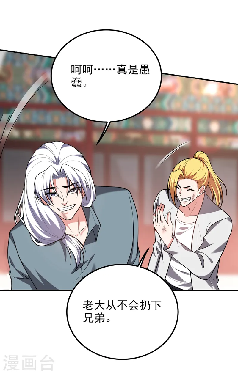 第310话 要玩完的是你们 第27页