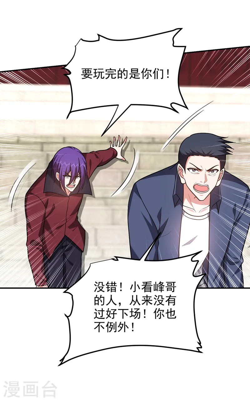第310话 要玩完的是你们 第28页