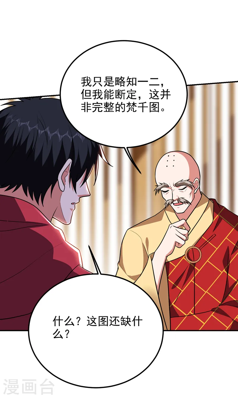 第309话 梵千图有反应了！ 第1页