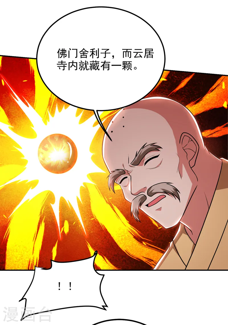 第309话 梵千图有反应了！ 第2页