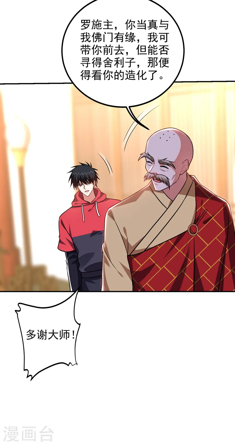第309话 梵千图有反应了！ 第3页