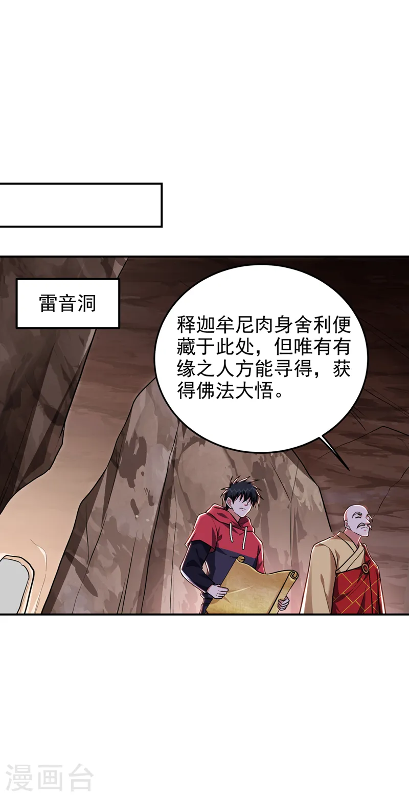 第309话 梵千图有反应了！ 第4页