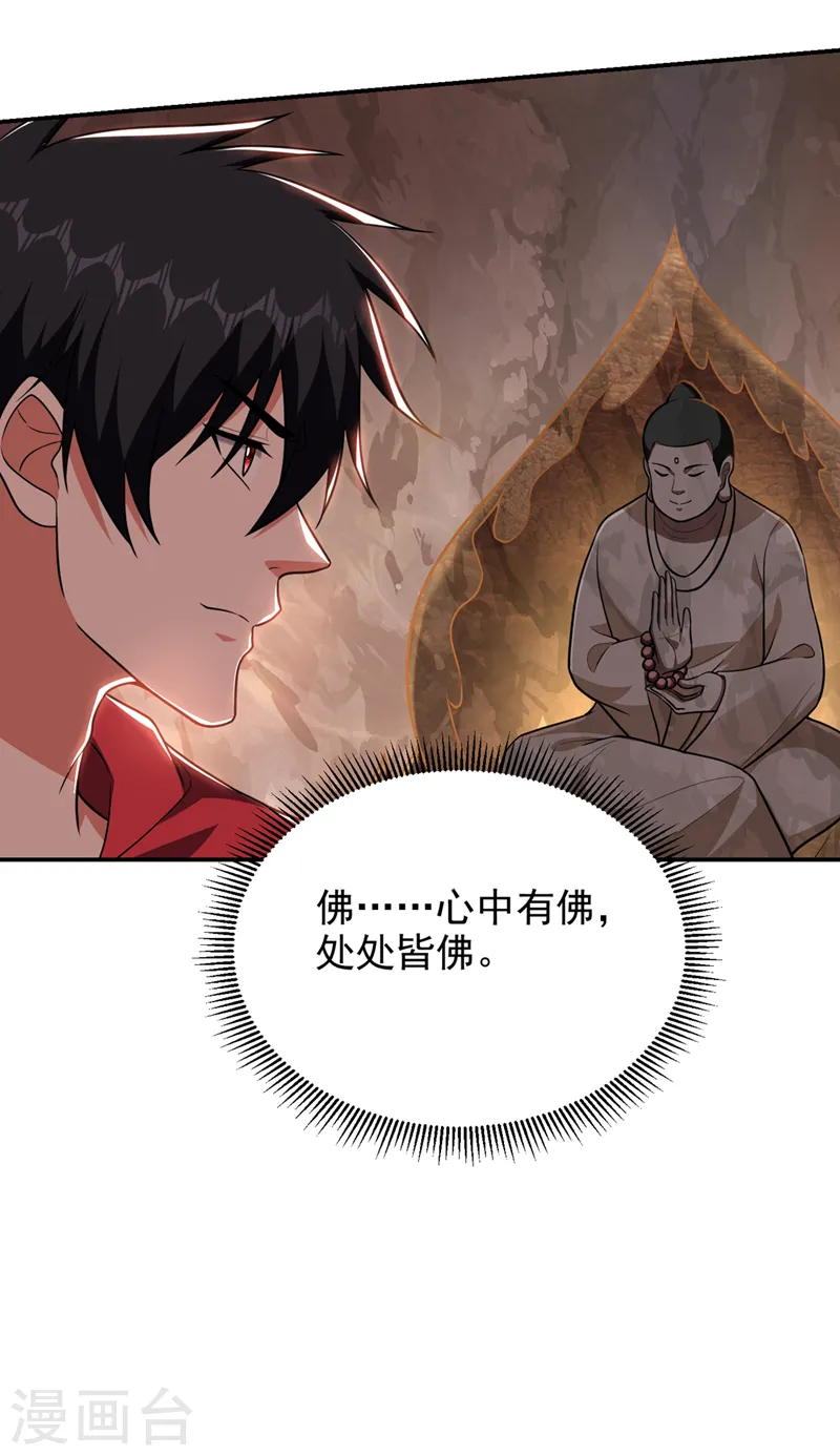 第309话 梵千图有反应了！ 第5页