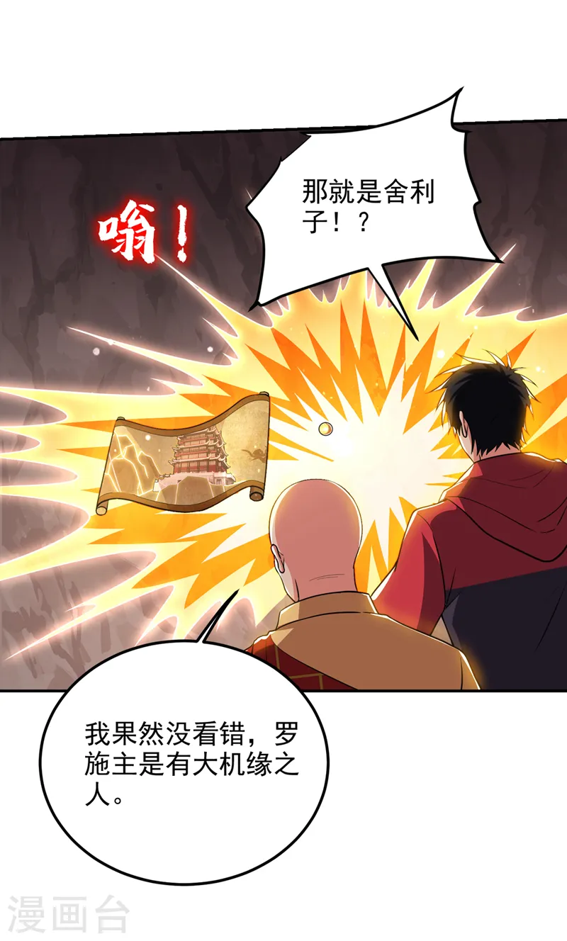 第309话 梵千图有反应了！ 第7页