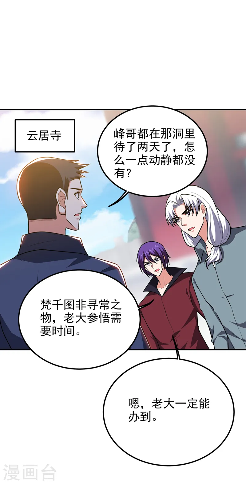 第309话 梵千图有反应了！ 第11页