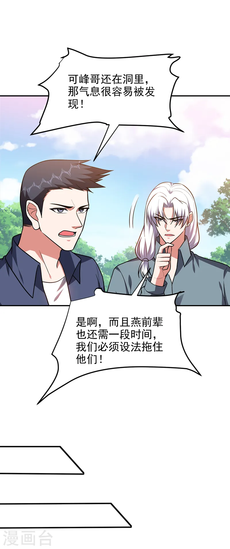 第309话 梵千图有反应了！ 第13页