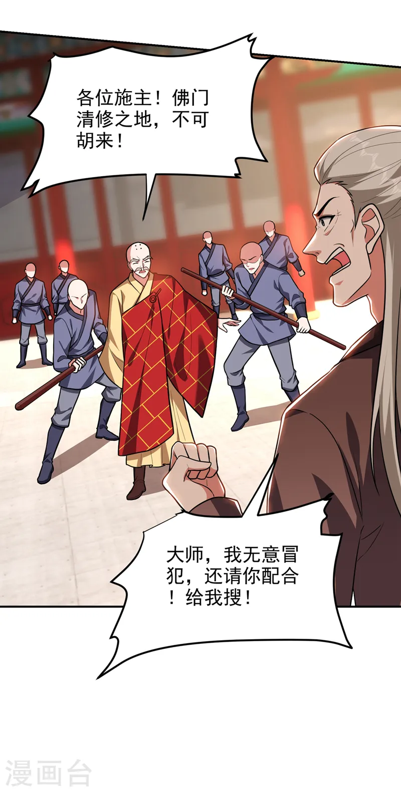 第309话 梵千图有反应了！ 第16页