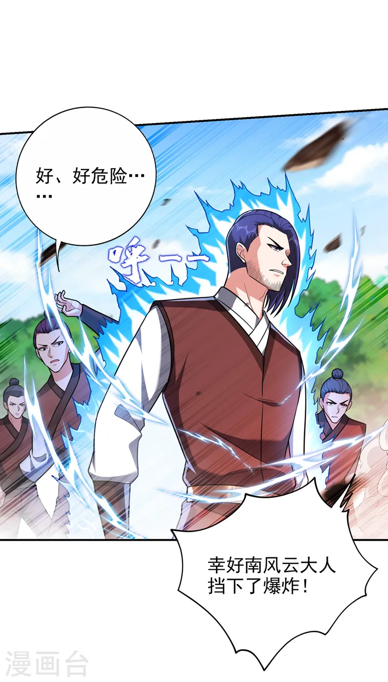 第308话 梵千图不完整？！ 第7页