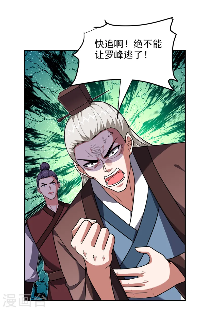第308话 梵千图不完整？！ 第9页