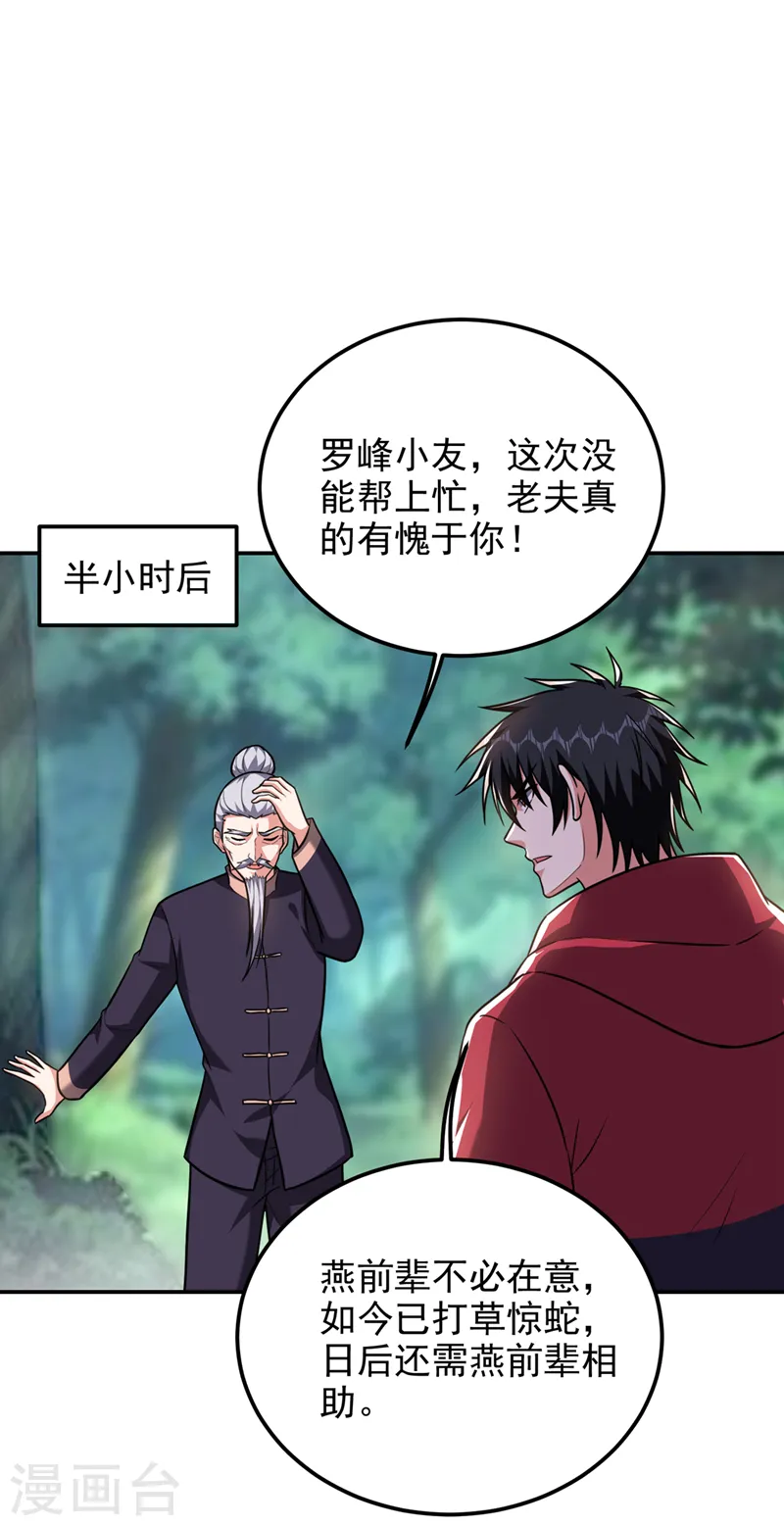 第308话 梵千图不完整？！ 第11页