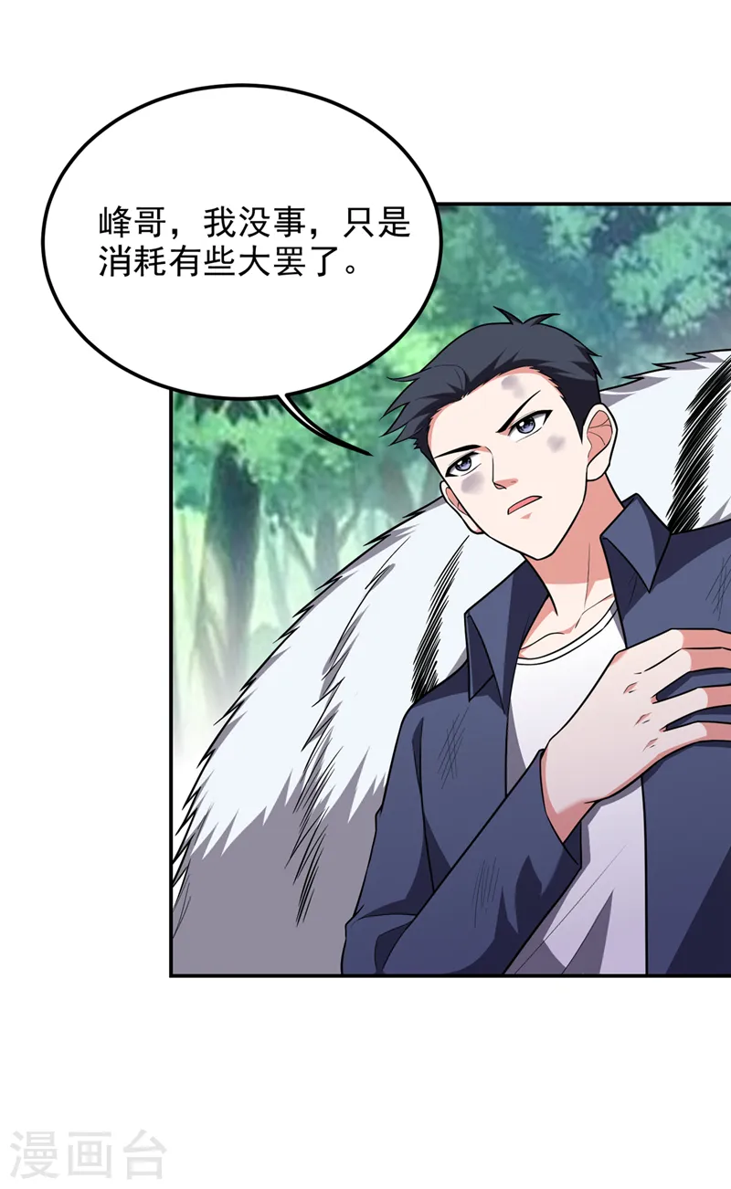 第308话 梵千图不完整？！ 第15页