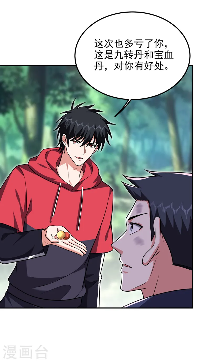 第308话 梵千图不完整？！ 第16页