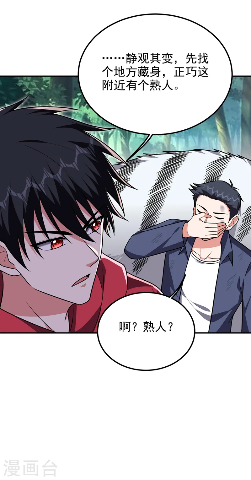 第308话 梵千图不完整？！ 第18页
