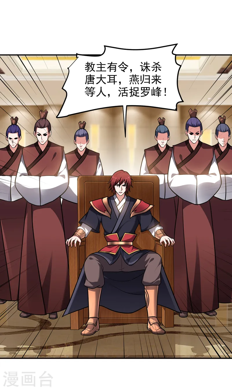 第308话 梵千图不完整？！ 第20页