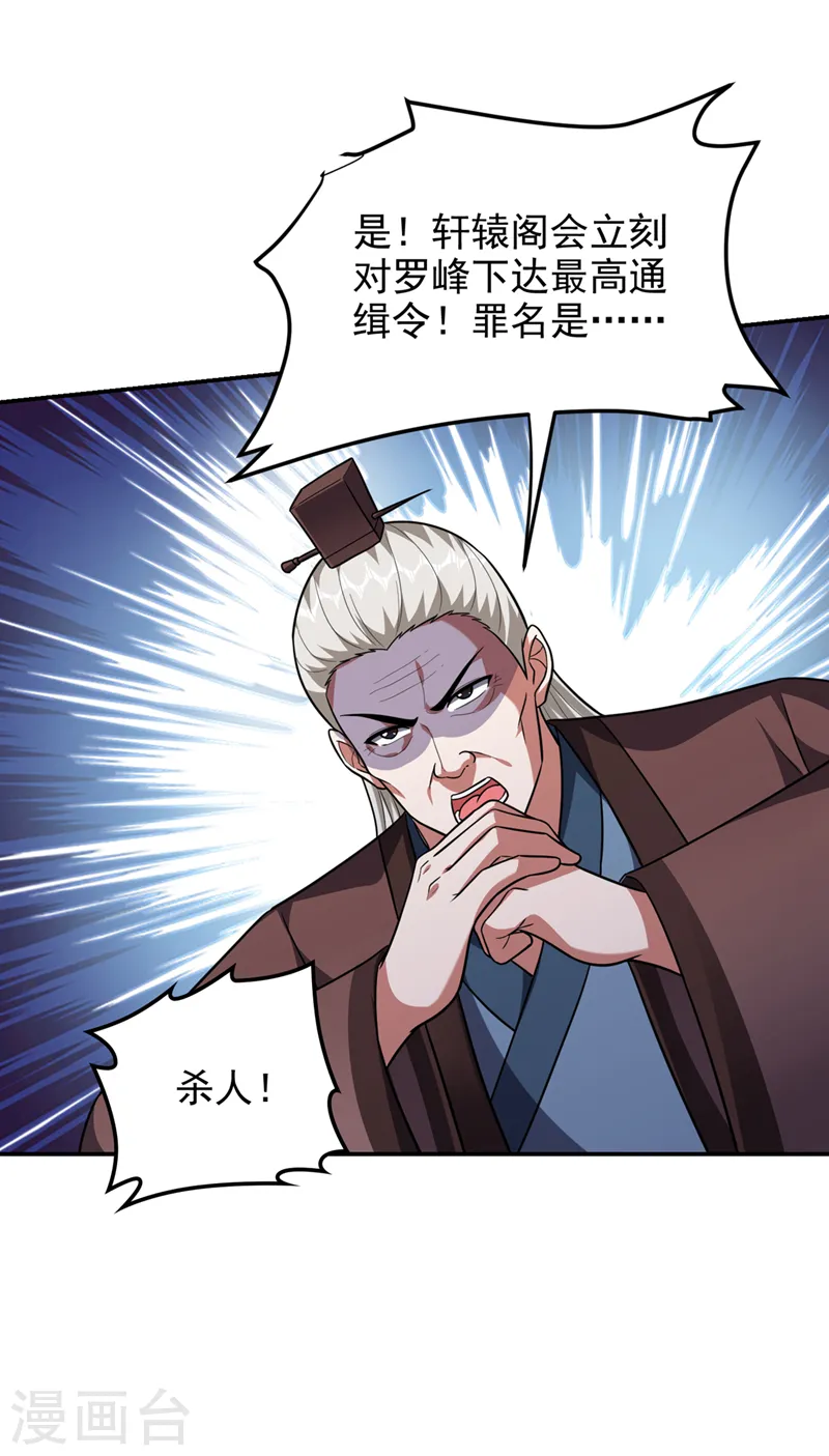 第308话 梵千图不完整？！ 第21页