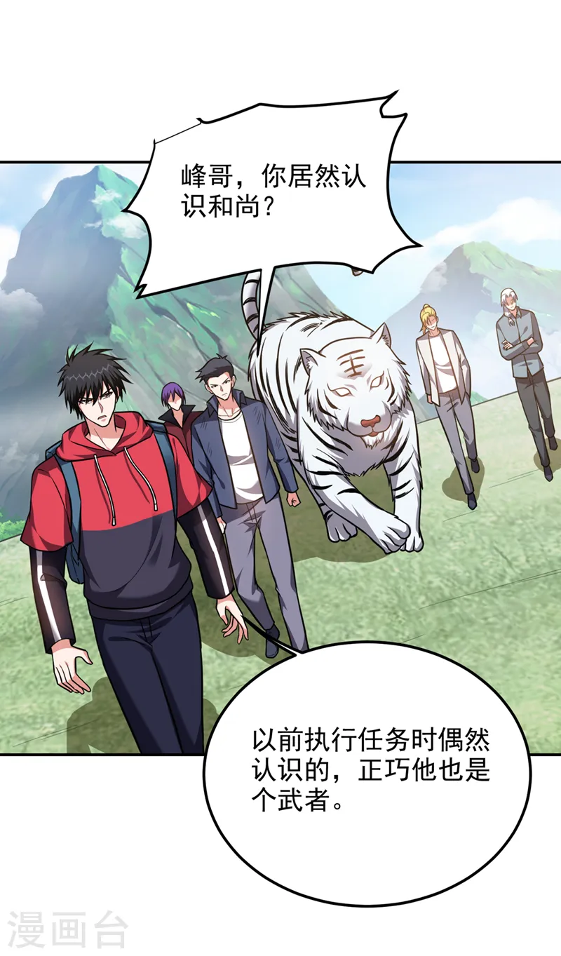 第308话 梵千图不完整？！ 第23页