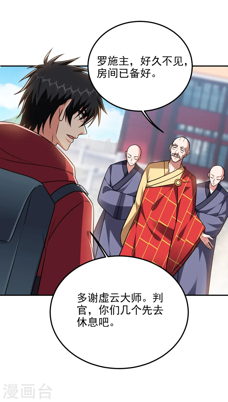第308话 梵千图不完整？！ 第24页