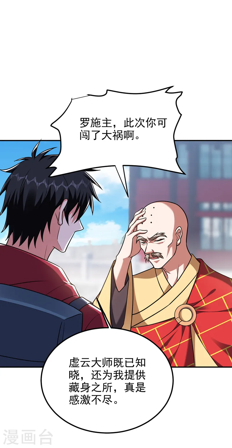 第308话 梵千图不完整？！ 第26页