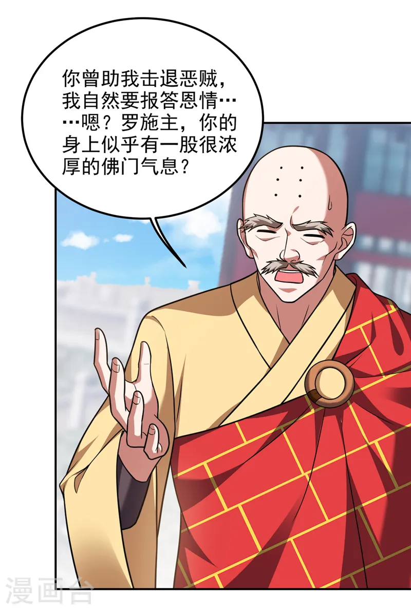 第308话 梵千图不完整？！ 第27页