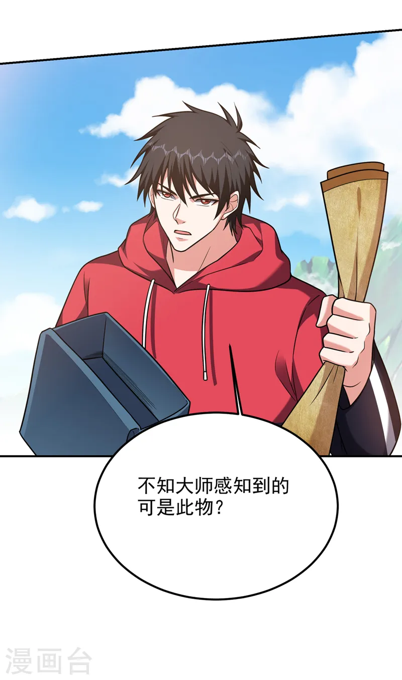 第308话 梵千图不完整？！ 第29页