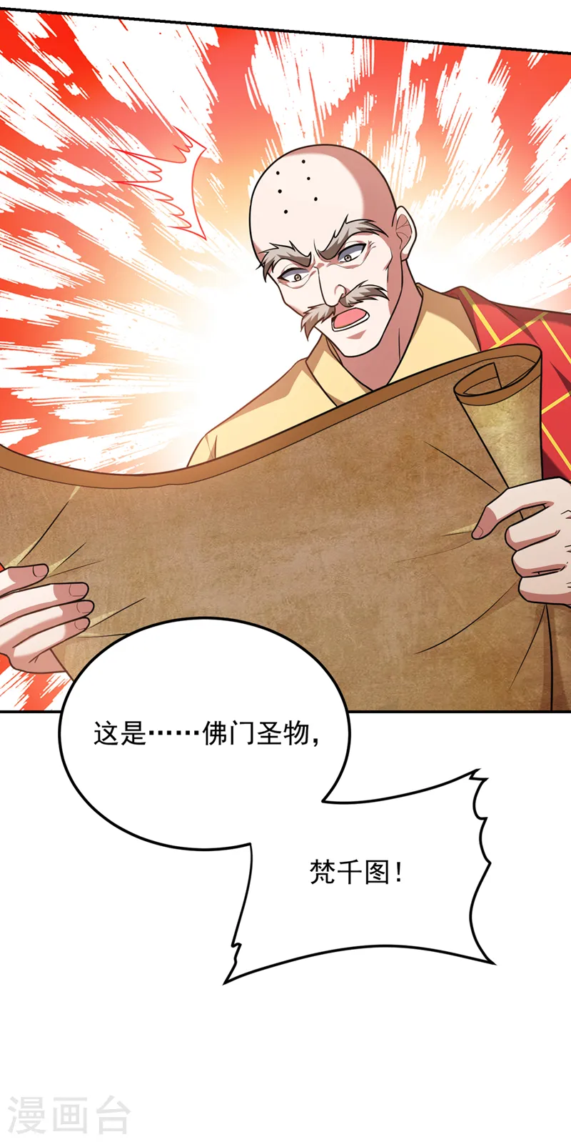 第308话 梵千图不完整？！ 第30页