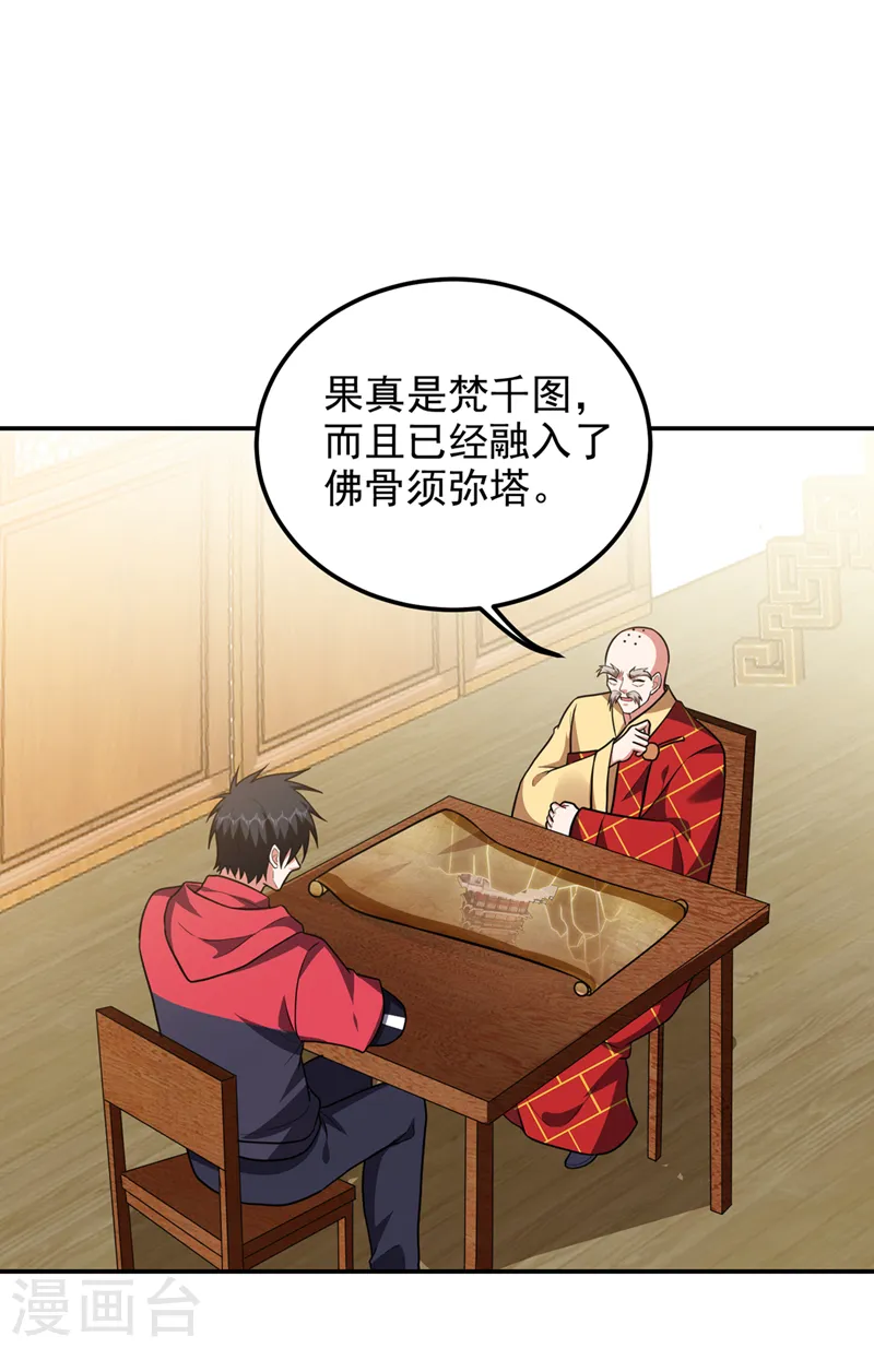 第308话 梵千图不完整？！ 第31页