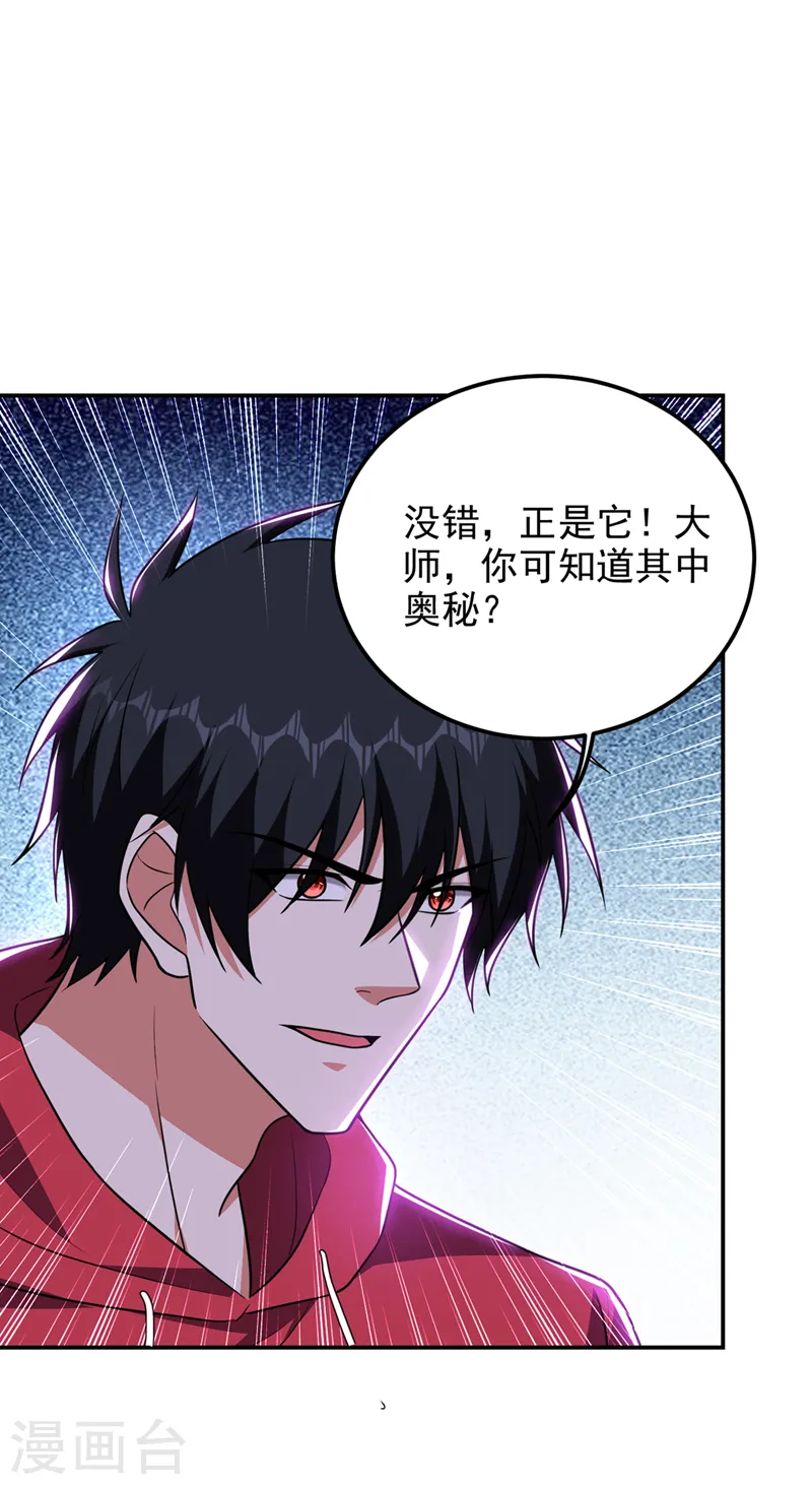 第308话 梵千图不完整？！ 第32页