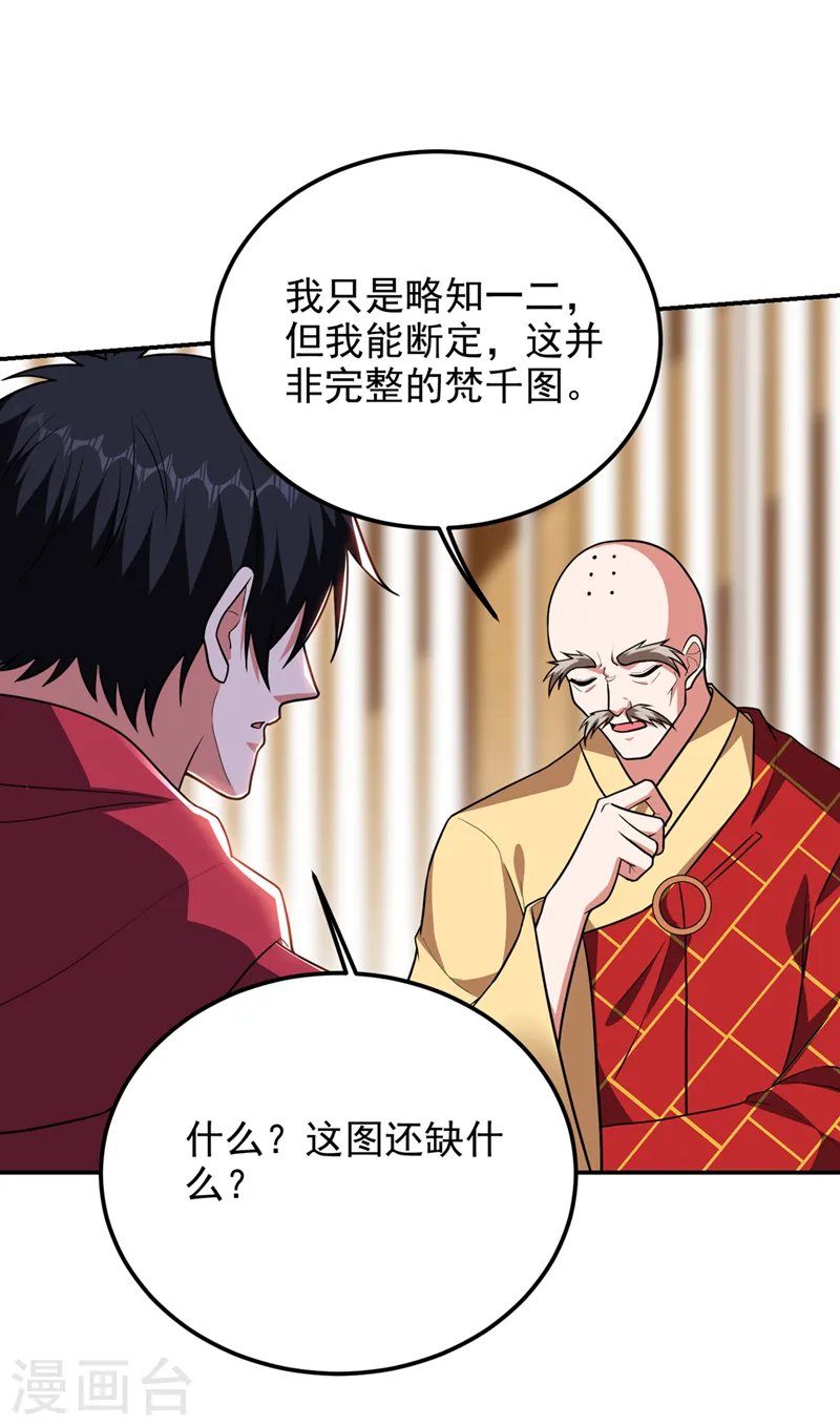 第308话 梵千图不完整？！ 第33页