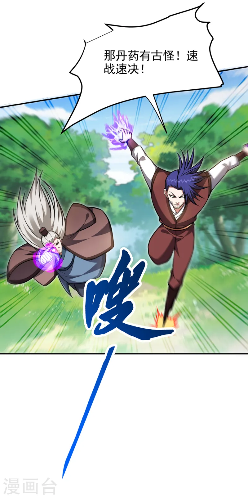 第307话 他的狗命迟早会取！ 第2页