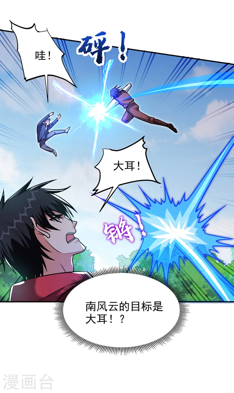 第307话 他的狗命迟早会取！ 第8页