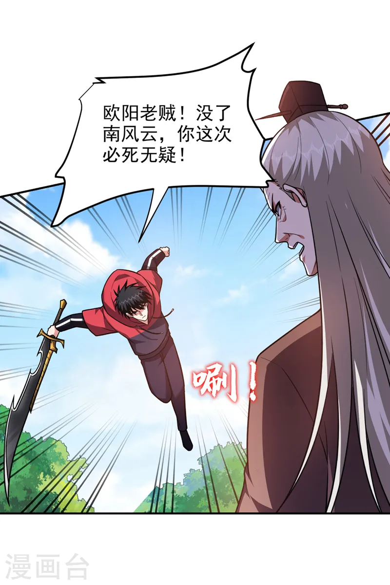 第307话 他的狗命迟早会取！ 第15页