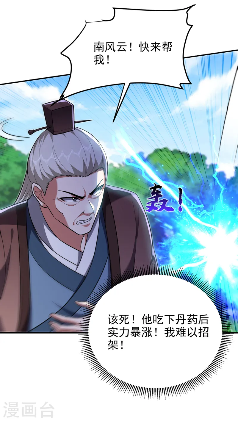 第307话 他的狗命迟早会取！ 第24页