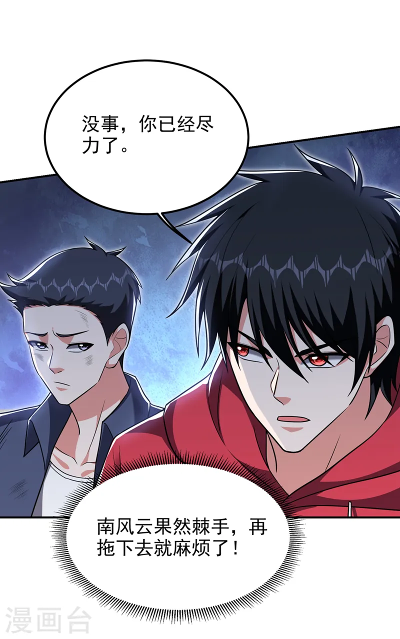 第307话 他的狗命迟早会取！ 第30页