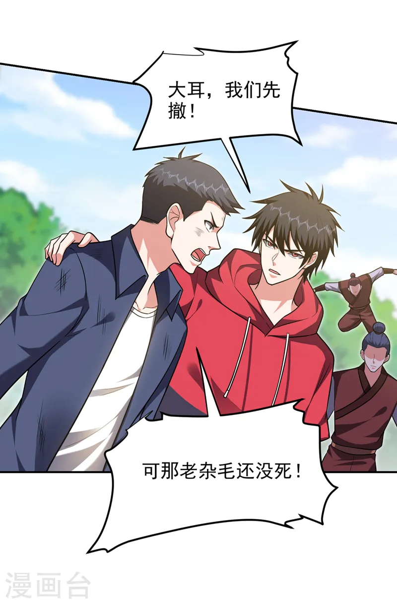 第307话 他的狗命迟早会取！ 第31页