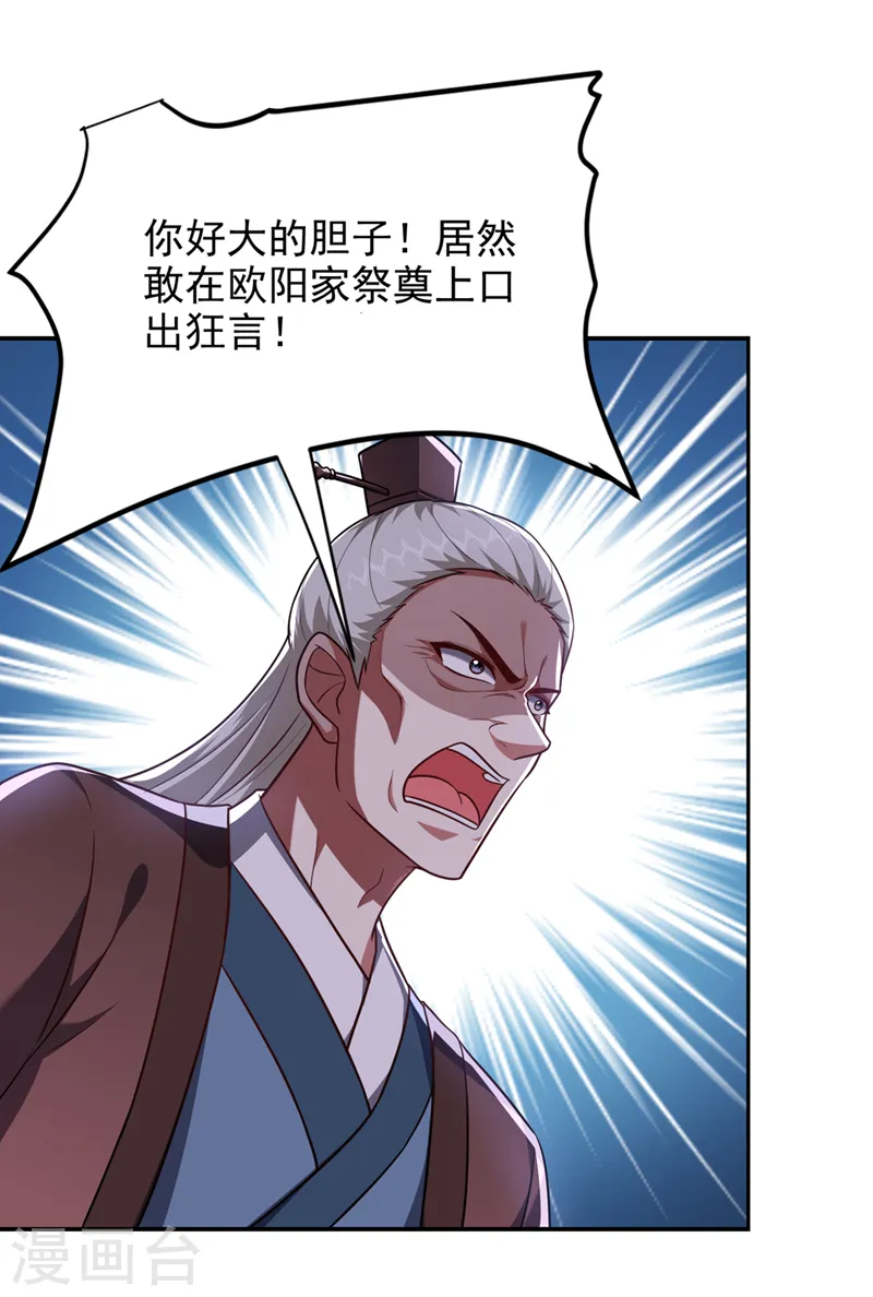 第306话 助我击杀欧阳老贼！ 第1页
