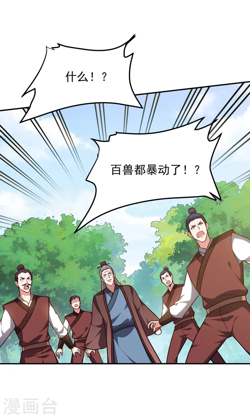 第306话 助我击杀欧阳老贼！ 第5页
