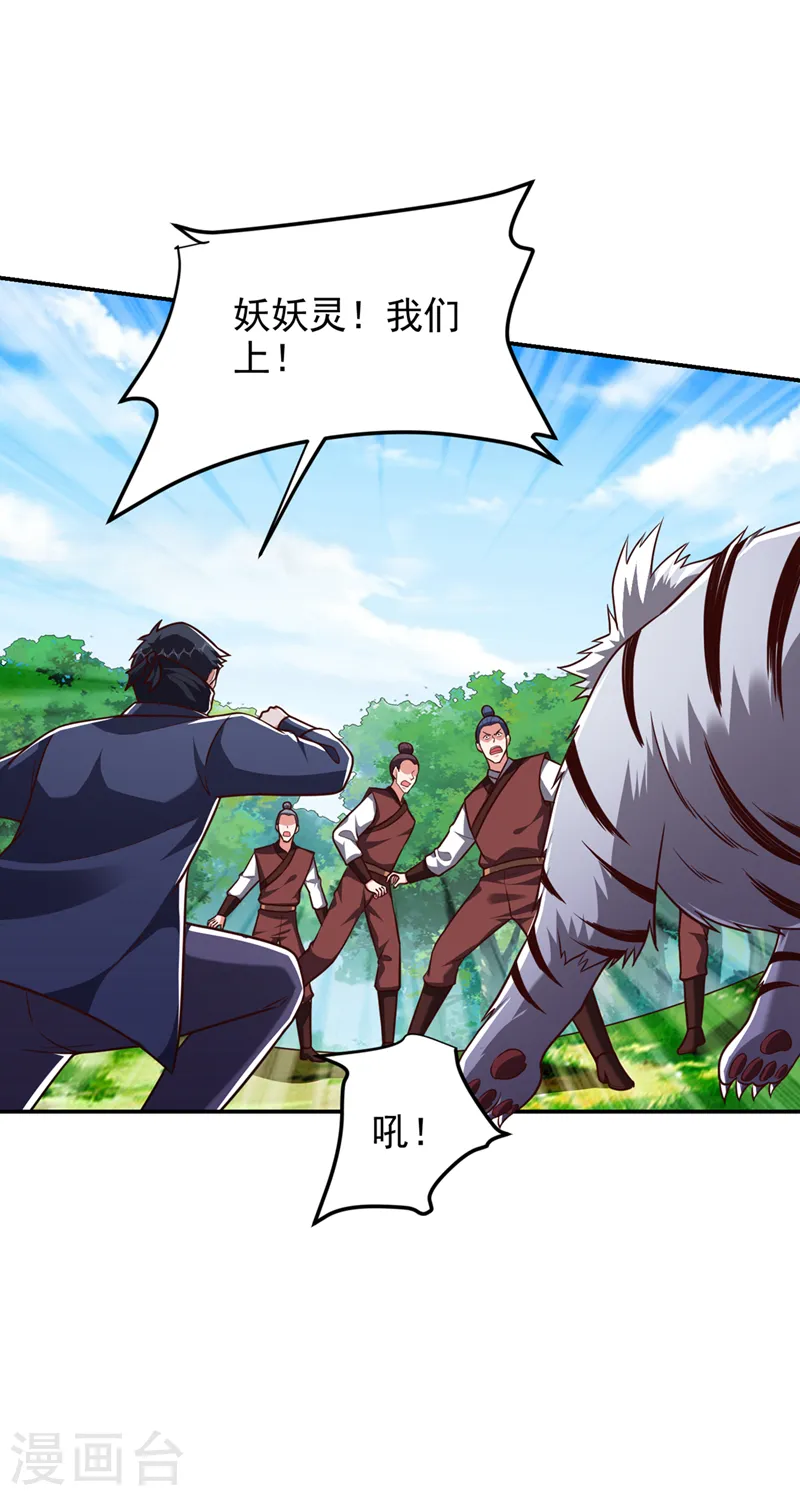 第306话 助我击杀欧阳老贼！ 第6页