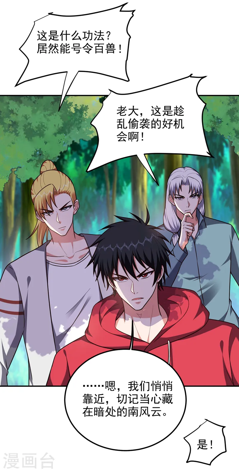 第306话 助我击杀欧阳老贼！ 第7页