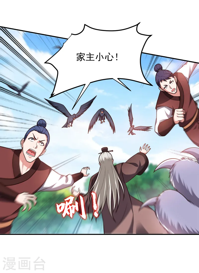 第306话 助我击杀欧阳老贼！ 第9页