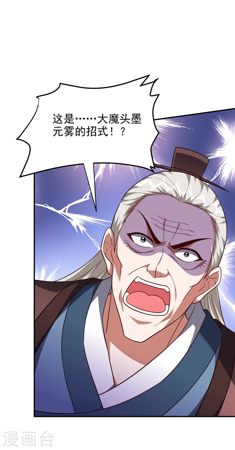 第306话 助我击杀欧阳老贼！ 第17页