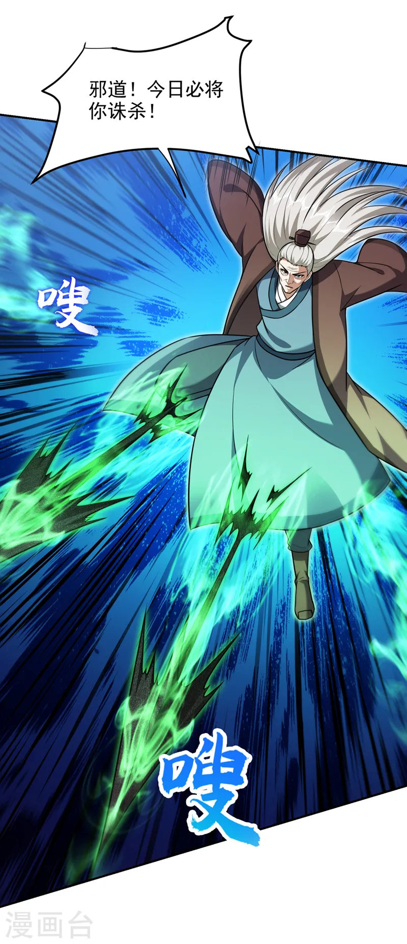 第306话 助我击杀欧阳老贼！ 第20页