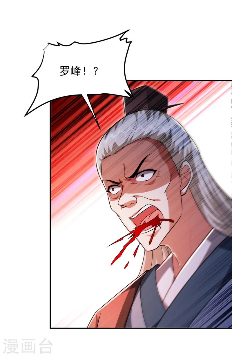 第306话 助我击杀欧阳老贼！ 第23页