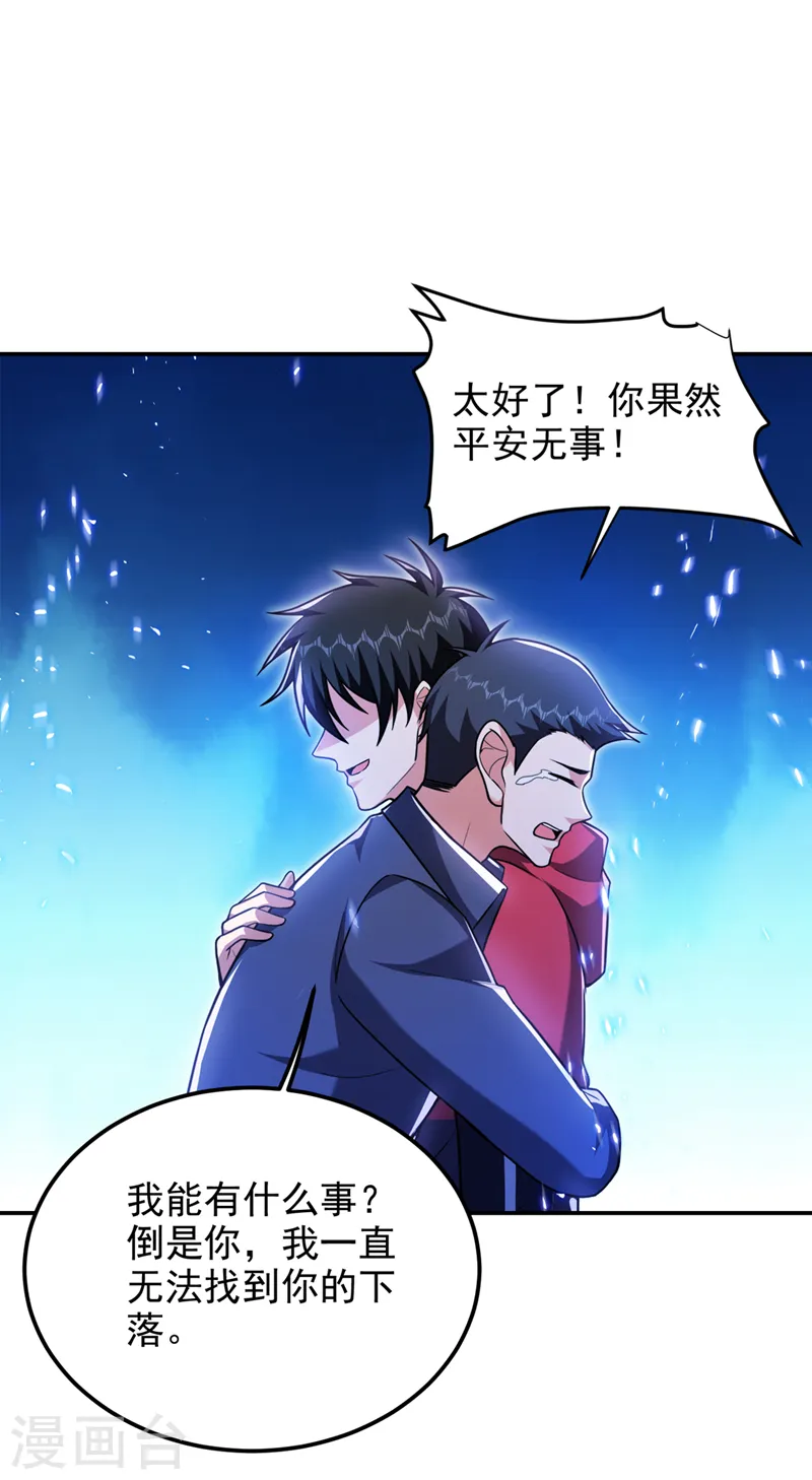 第306话 助我击杀欧阳老贼！ 第25页