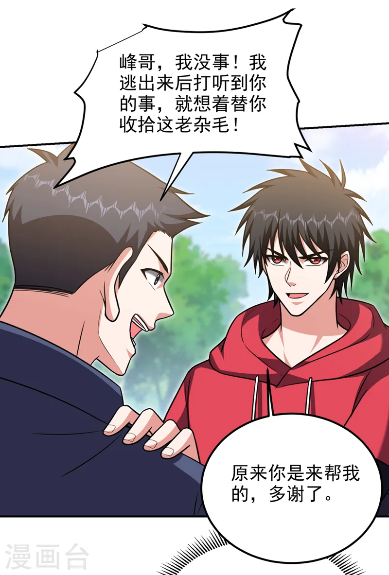 第306话 助我击杀欧阳老贼！ 第26页