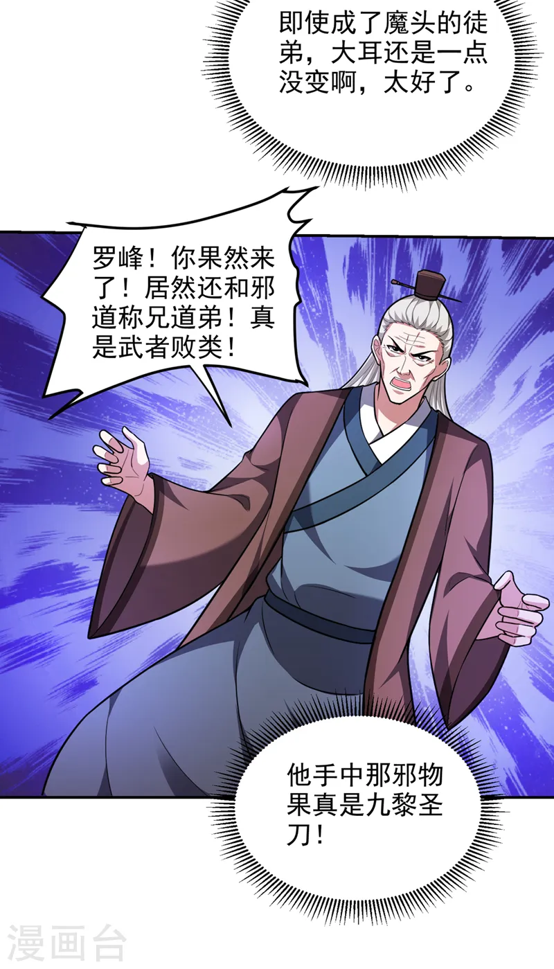 第306话 助我击杀欧阳老贼！ 第27页