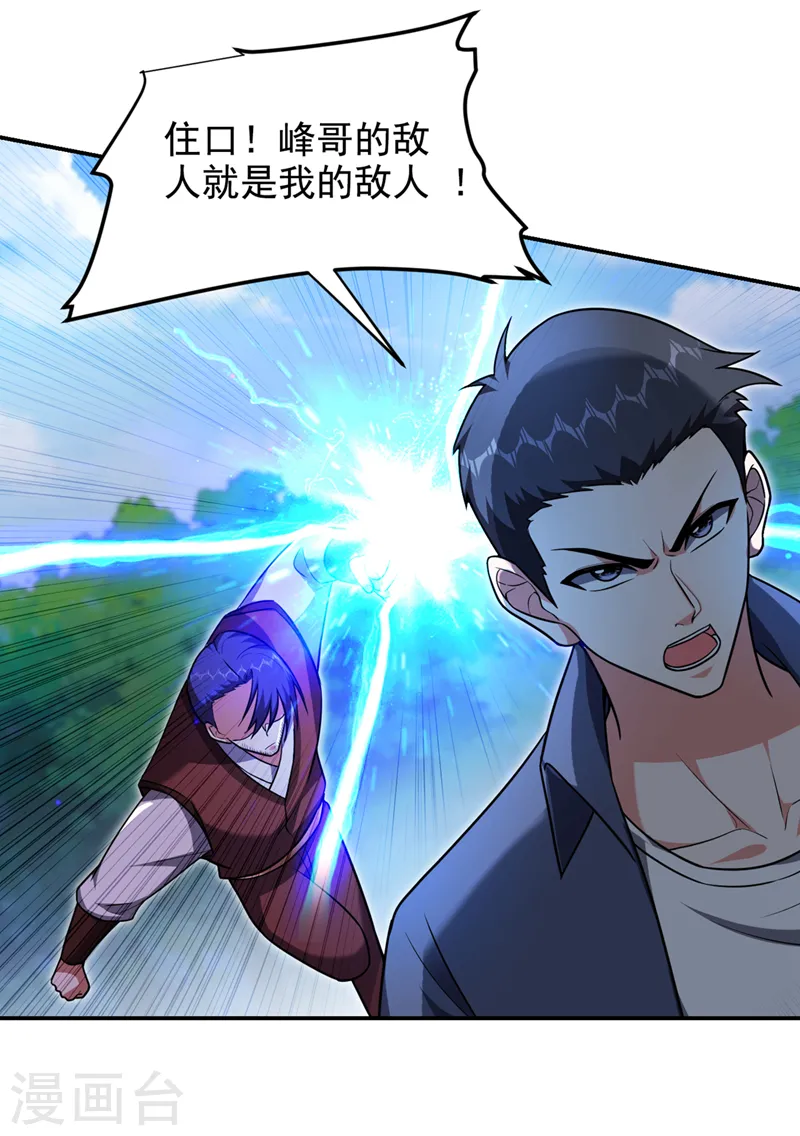 第306话 助我击杀欧阳老贼！ 第28页