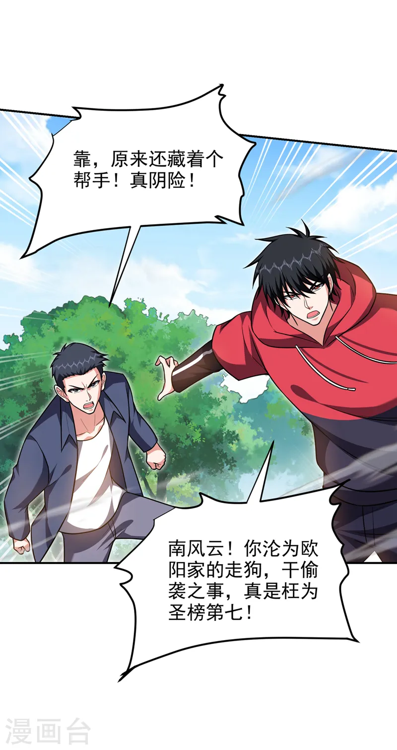第306话 助我击杀欧阳老贼！ 第30页