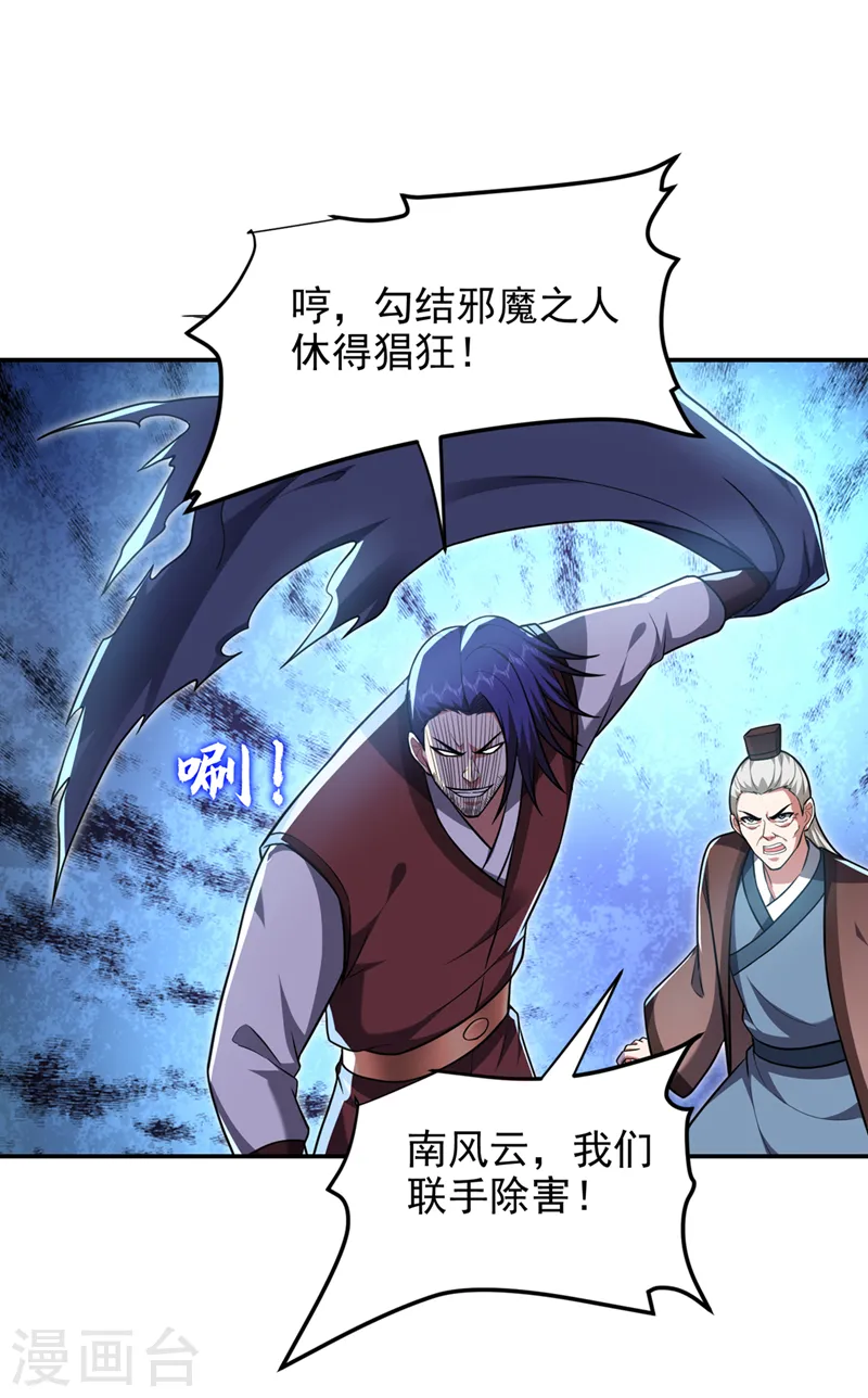 第306话 助我击杀欧阳老贼！ 第31页