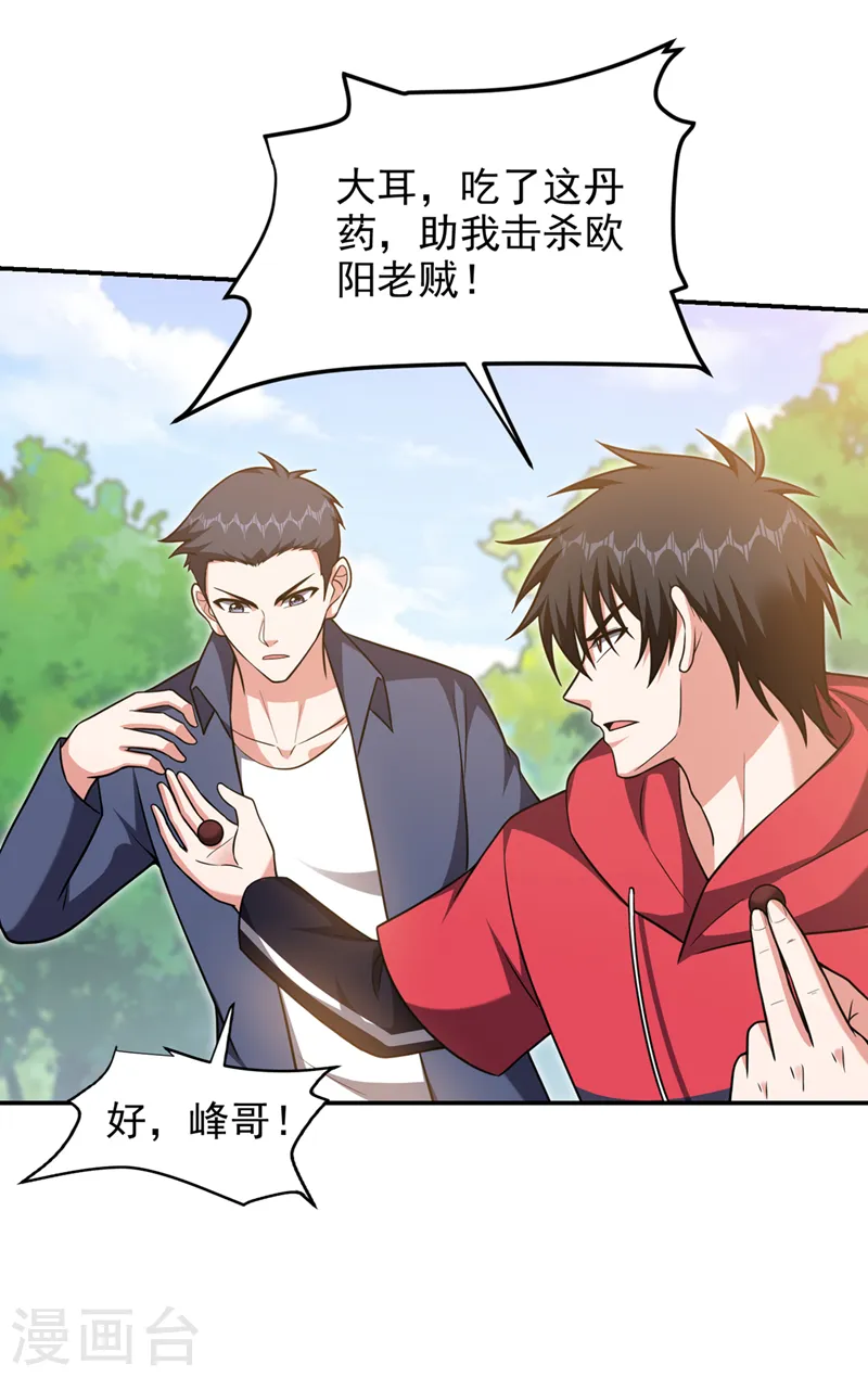 第306话 助我击杀欧阳老贼！ 第32页